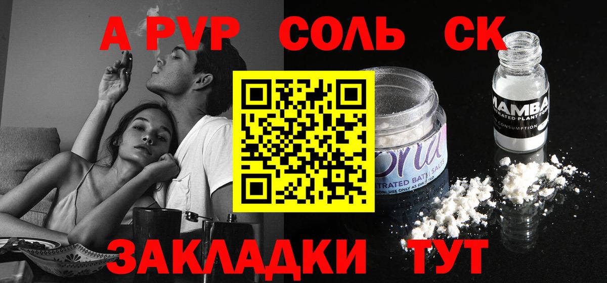 Alpha PVP Соль Сорочинск