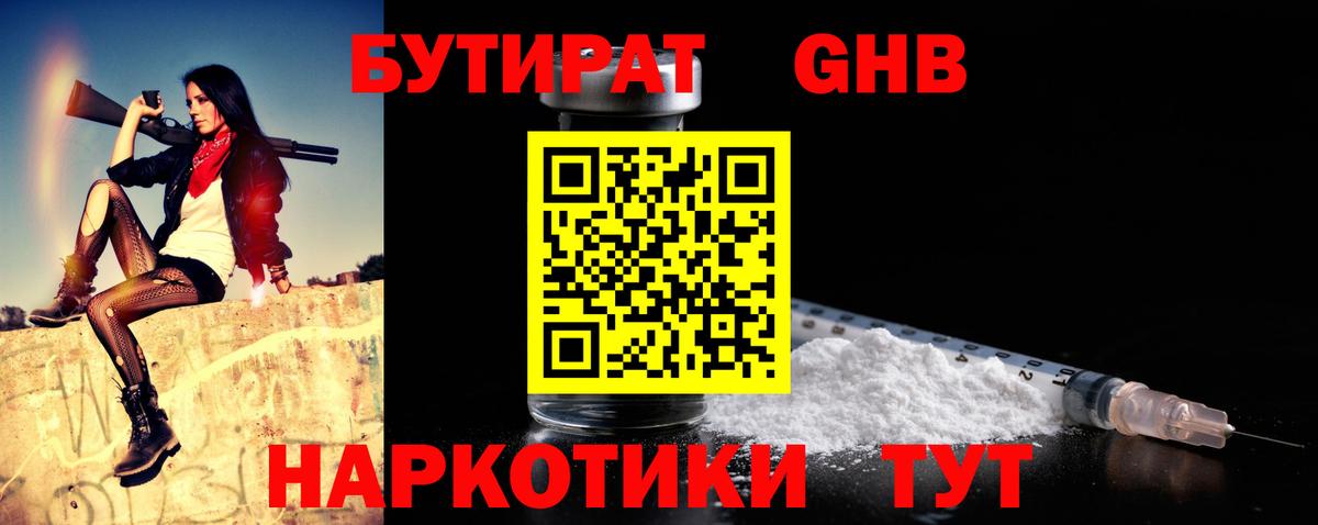БУТИРАТ бутандиол  БУТИРАТ  Сорочинск  Вход с VPN 