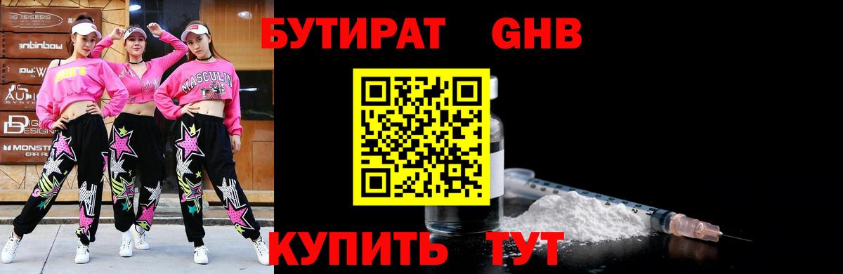 БУТИРАТ буратино Сорочинск