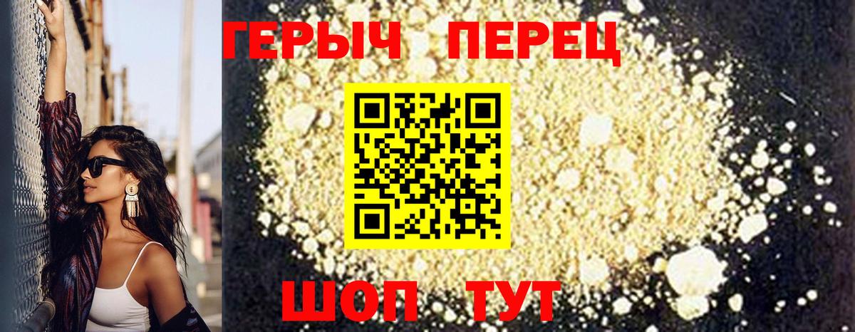 Героин белый Сорочинск