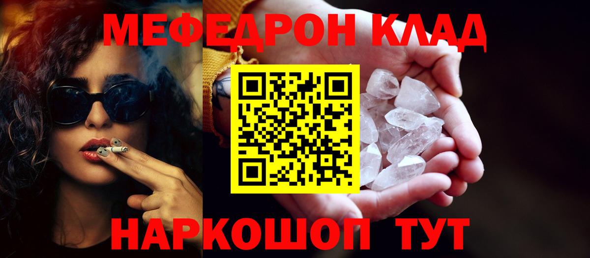 Мефедрон  Сорочинск