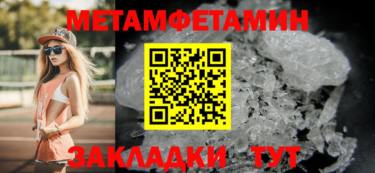 МЕТАМФЕТАМИН мет Сорочинск